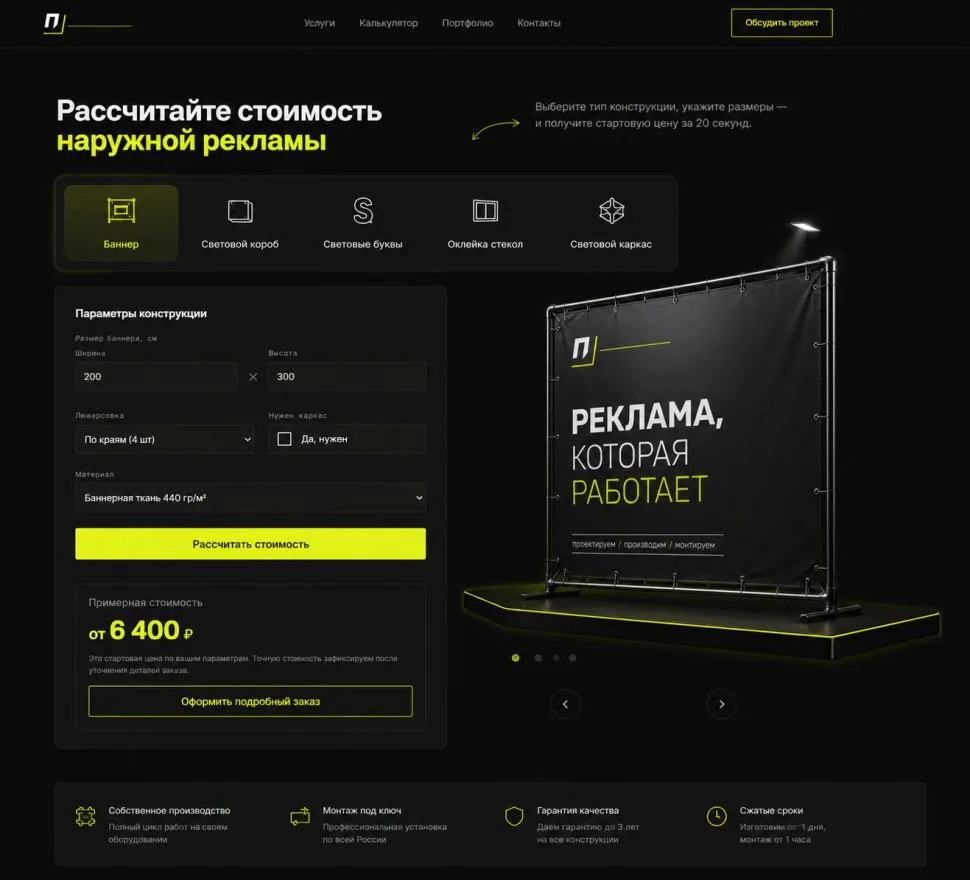 Калькулятор рекламы